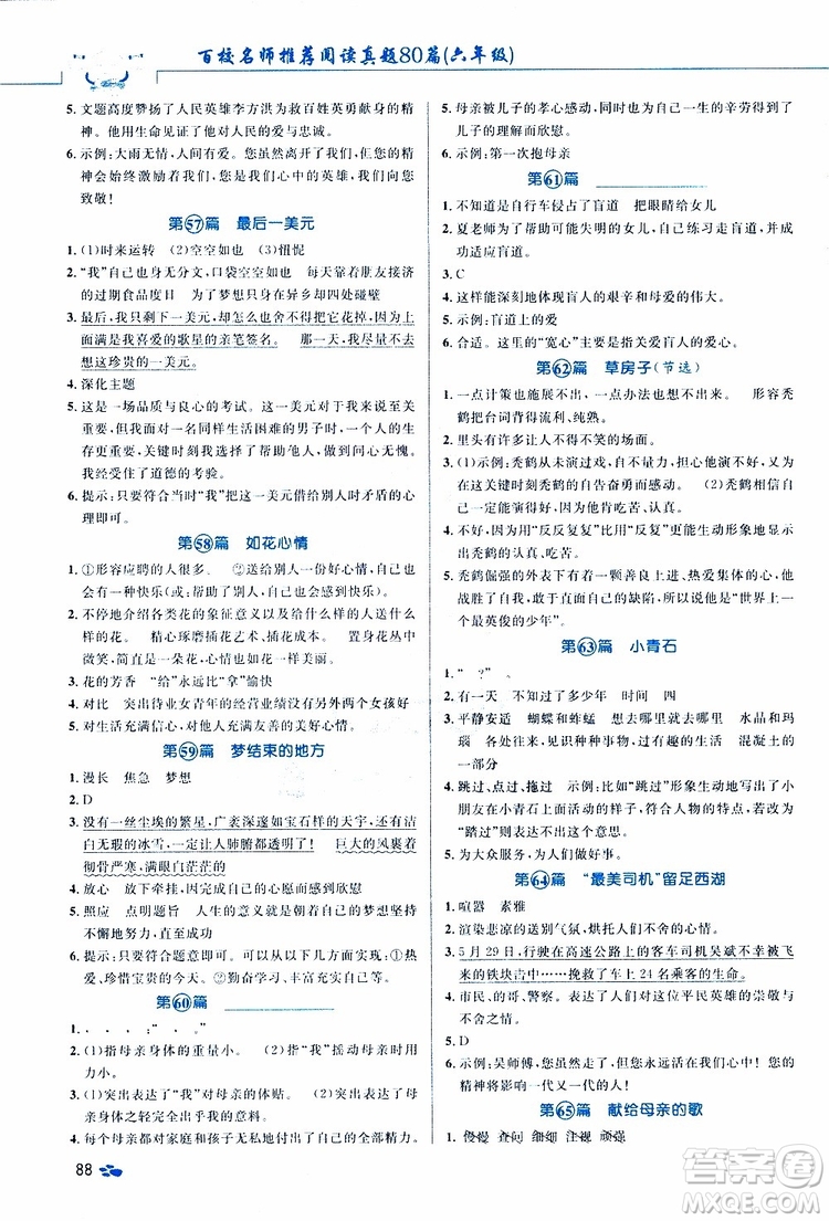 2019紅版百校名師推薦小學(xué)生語(yǔ)文閱讀真題80篇六年級(jí)參考答案