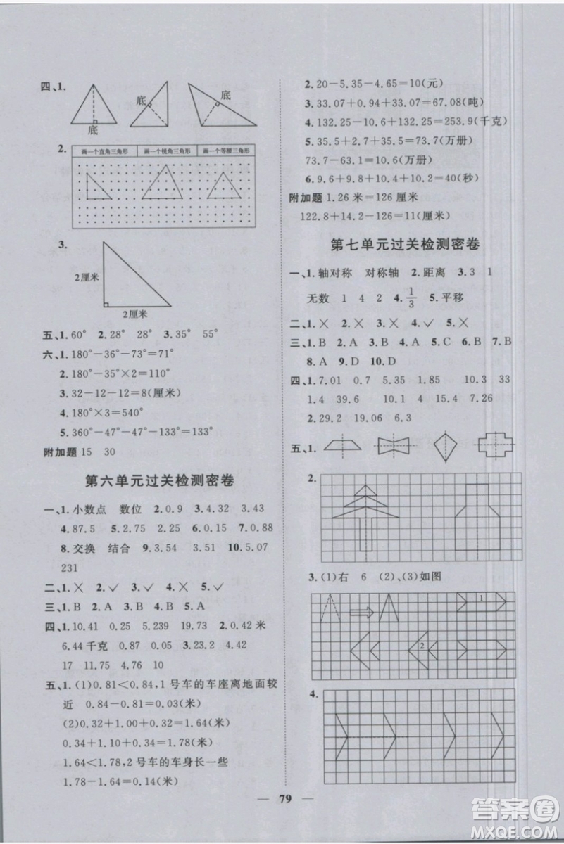 2019新版陽光同學(xué)四年級(jí)下冊(cè)試卷數(shù)學(xué)一線名師全優(yōu)好卷RJ人教版參考答案