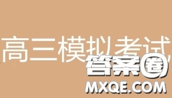 2019年深圳市高三年級第一次調研考試語文答案