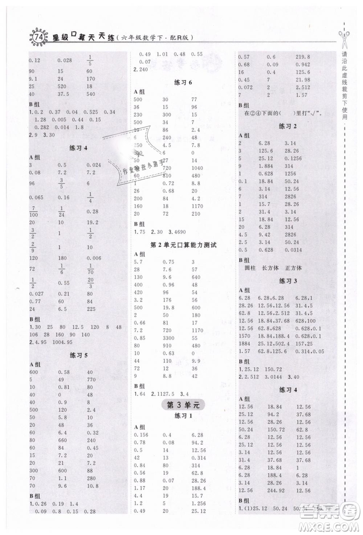 2019春榮德基小學(xué)系列星級(jí)口算天天練六年級(jí)數(shù)學(xué)下冊(cè)R人教版答案