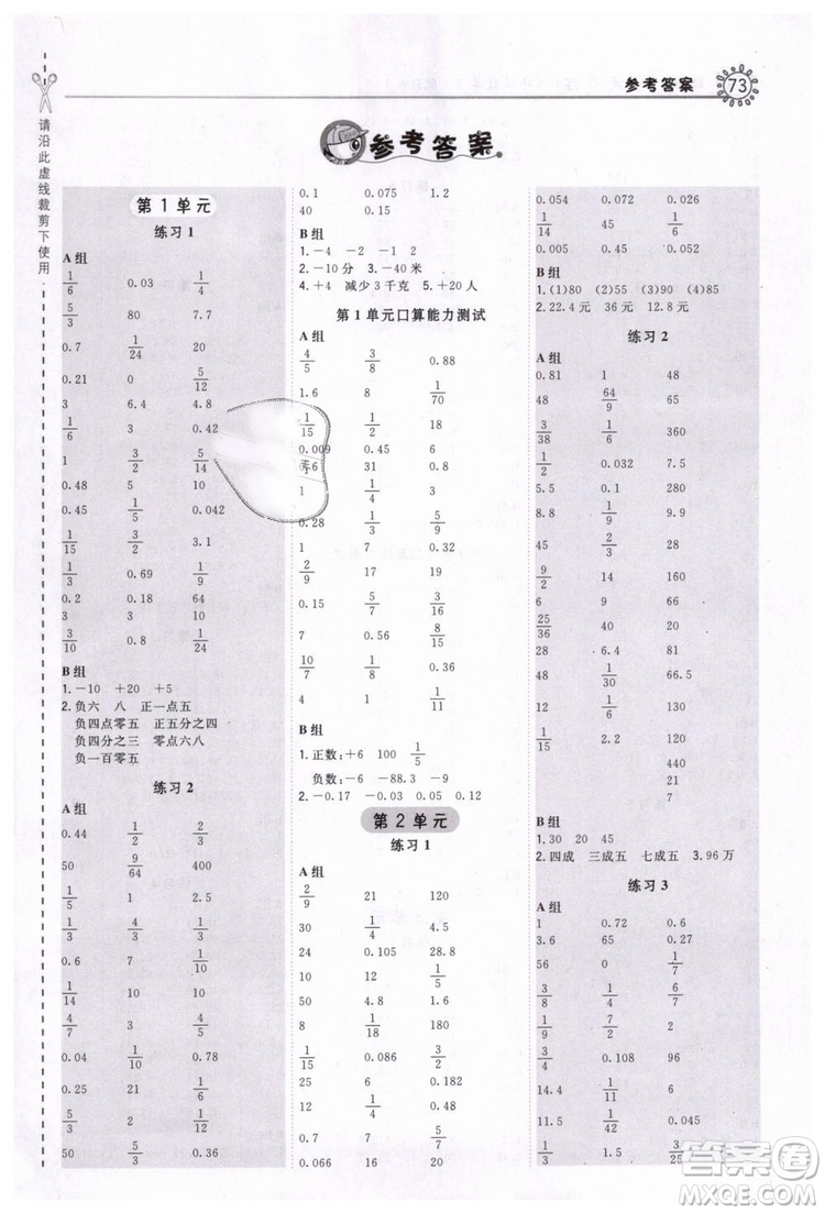 2019春榮德基小學(xué)系列星級(jí)口算天天練六年級(jí)數(shù)學(xué)下冊(cè)R人教版答案