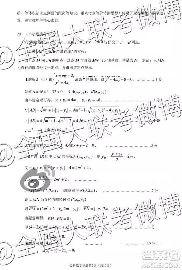 2019年深圳市高三年級(jí)第一次調(diào)研考試文科數(shù)學(xué)答案