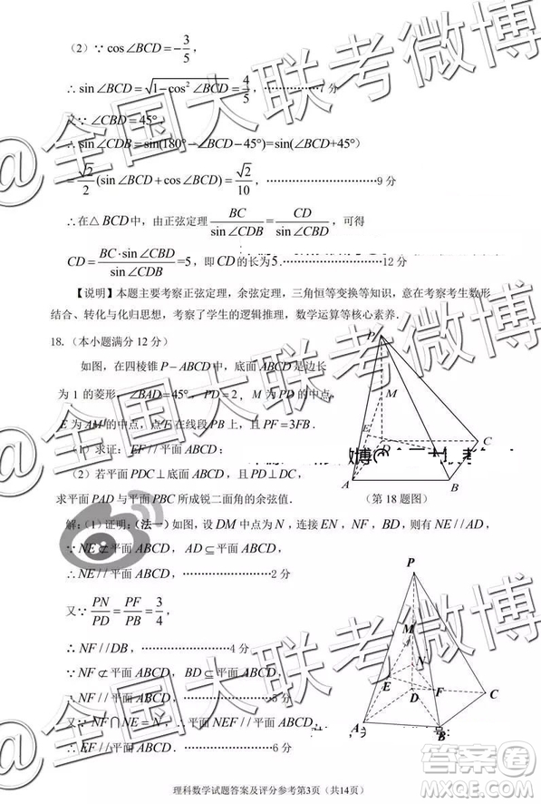 2019年深圳市高三一?？荚?yán)砜茢?shù)學(xué)參考答案