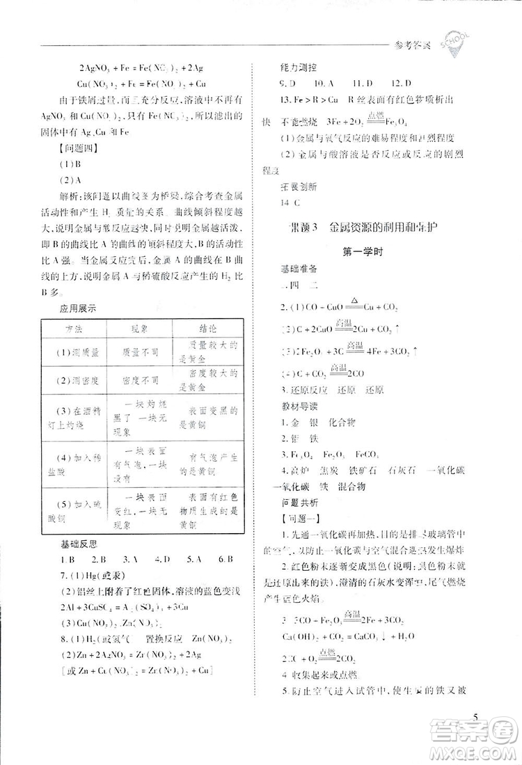 2019新課程問題解決導學方案九年級下冊化學人教版答案