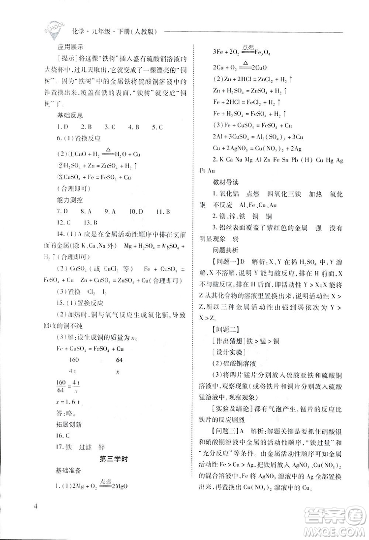 2019新課程問題解決導學方案九年級下冊化學人教版答案