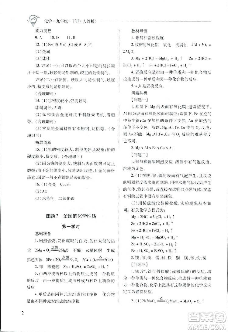 2019新課程問題解決導學方案九年級下冊化學人教版答案