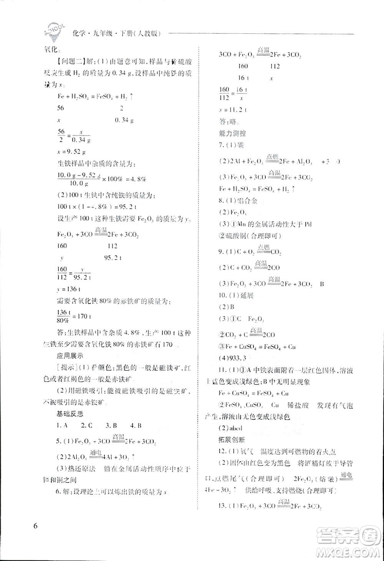 2019新課程問題解決導學方案九年級下冊化學人教版答案