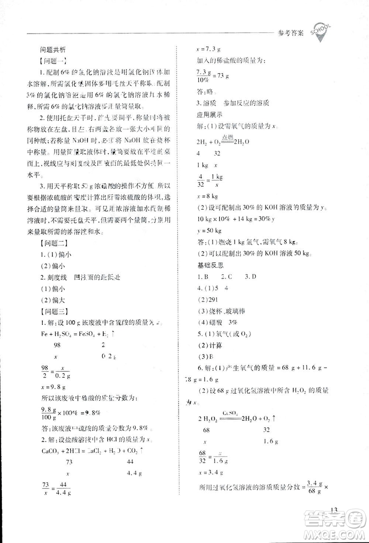 2019新課程問題解決導學方案九年級下冊化學人教版答案