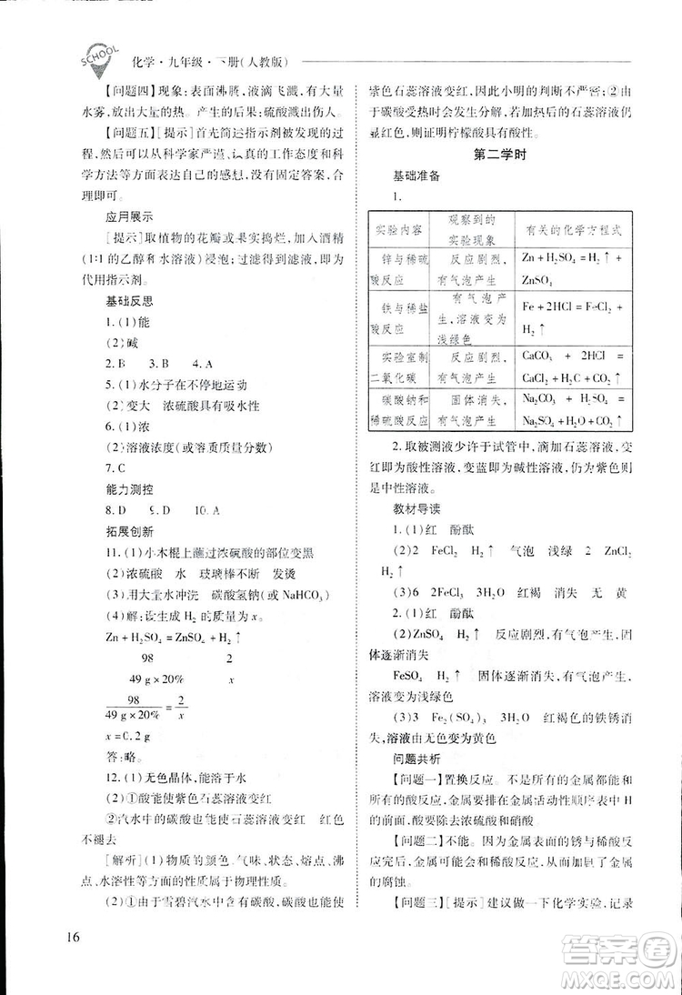 2019新課程問題解決導學方案九年級下冊化學人教版答案