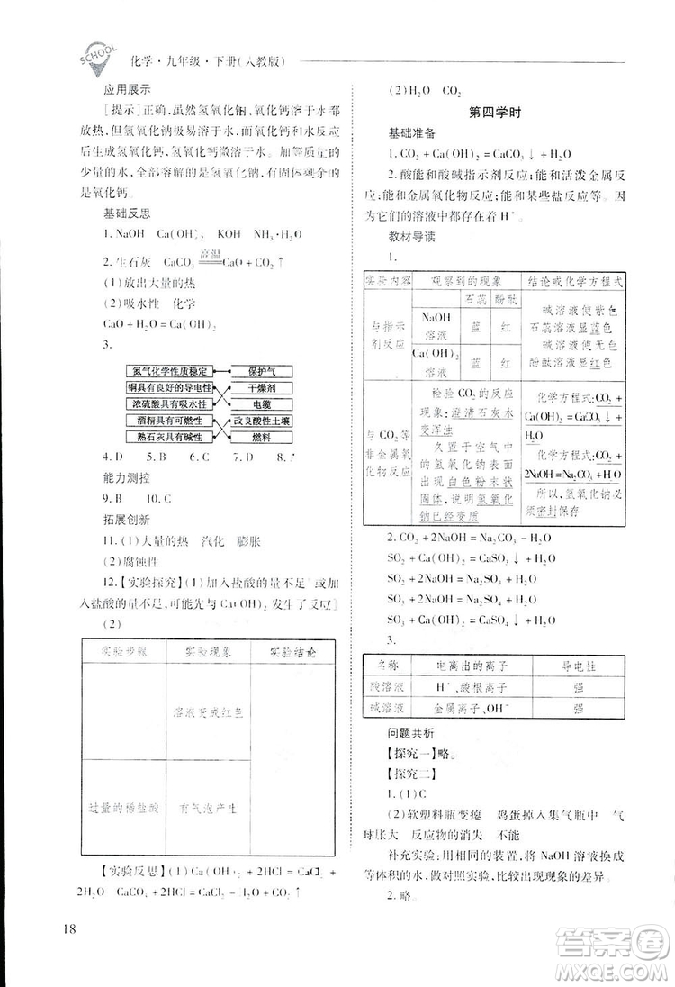 2019新課程問題解決導學方案九年級下冊化學人教版答案