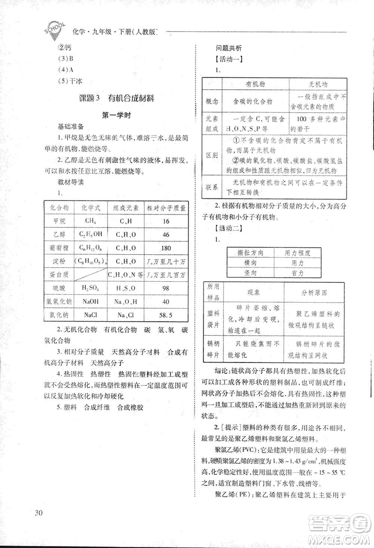 2019新課程問題解決導學方案九年級下冊化學人教版答案