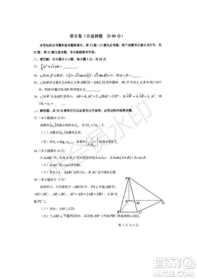 黑龍江省大慶市2019屆高三第二次模擬考試?yán)砜茢?shù)學(xué)試卷及答案