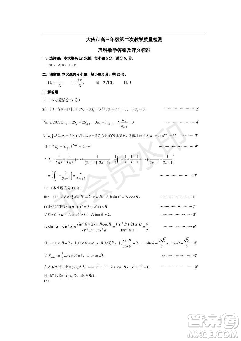 黑龍江省大慶市2019屆高三第二次模擬考試?yán)砜茢?shù)學(xué)試卷及答案