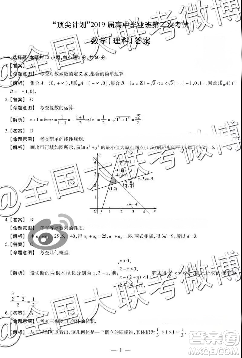 頂尖計劃2019屆高中畢業(yè)班第二次考試理數(shù)參考答案