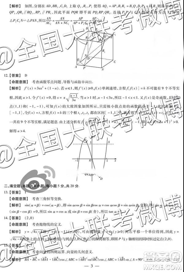 頂尖計劃2019屆高中畢業(yè)班第二次考試理數(shù)參考答案