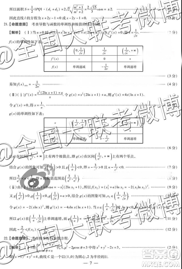 頂尖計劃2019屆高中畢業(yè)班第二次考試理數(shù)參考答案