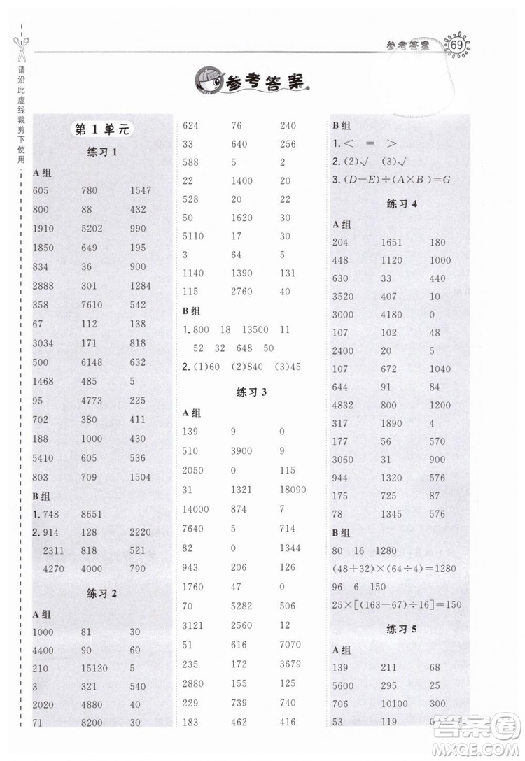 榮德基2019版人教版星級口算天天練四年級下冊數(shù)學(xué)四年級數(shù)學(xué)下冊配R版答案