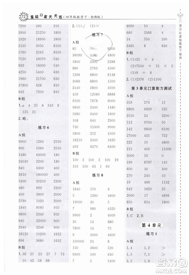 榮德基2019版人教版星級口算天天練四年級下冊數(shù)學(xué)四年級數(shù)學(xué)下冊配R版答案