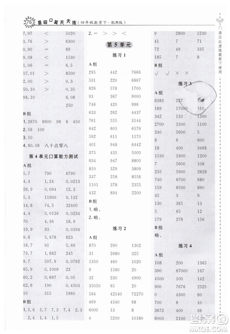 榮德基2019版人教版星級口算天天練四年級下冊數(shù)學(xué)四年級數(shù)學(xué)下冊配R版答案