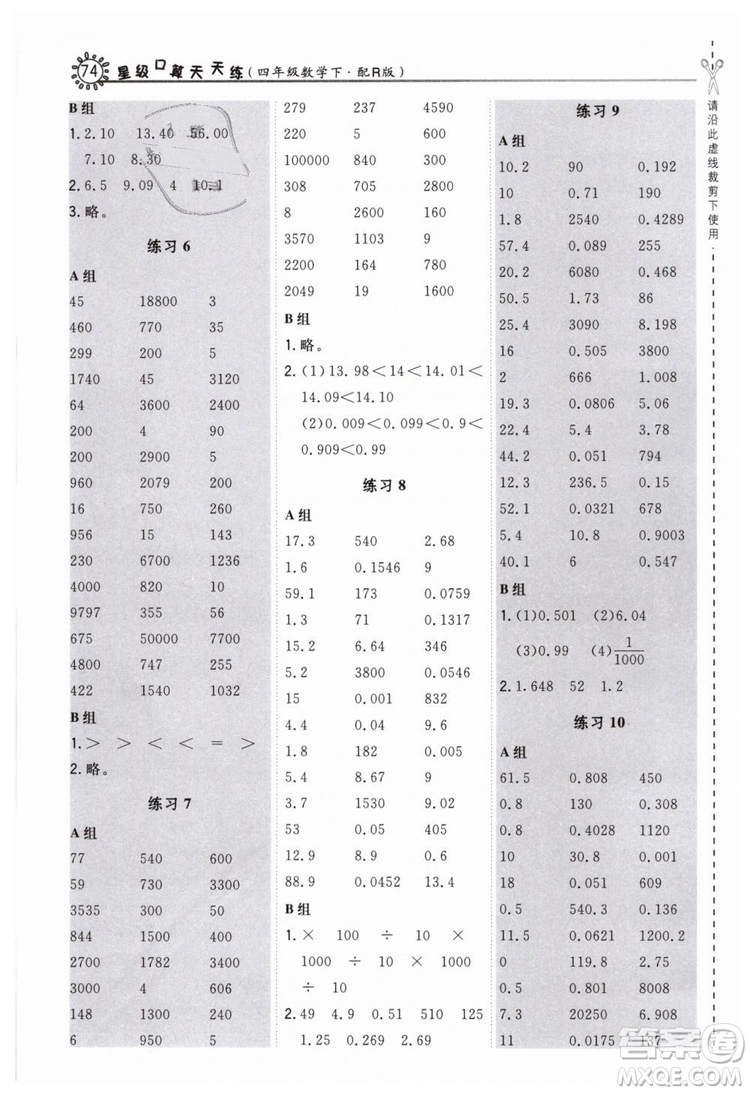 榮德基2019版人教版星級口算天天練四年級下冊數(shù)學(xué)四年級數(shù)學(xué)下冊配R版答案