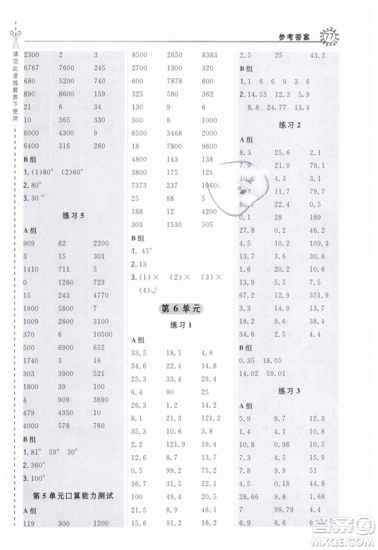 榮德基2019版人教版星級口算天天練四年級下冊數(shù)學(xué)四年級數(shù)學(xué)下冊配R版答案