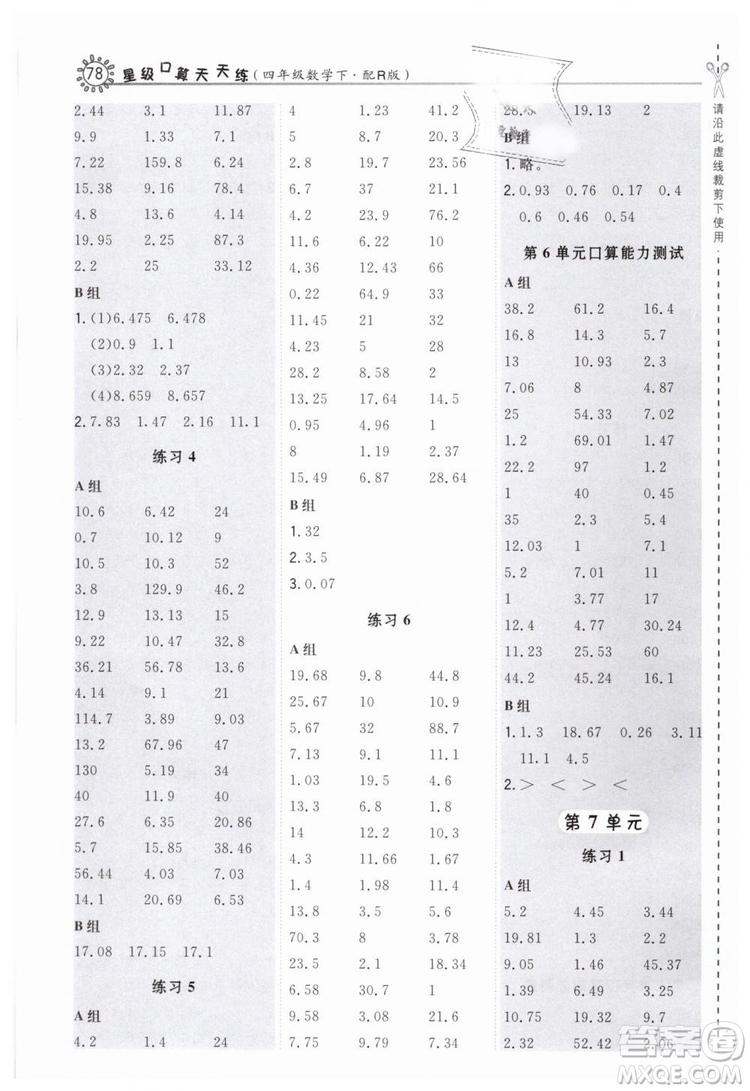 榮德基2019版人教版星級口算天天練四年級下冊數(shù)學(xué)四年級數(shù)學(xué)下冊配R版答案