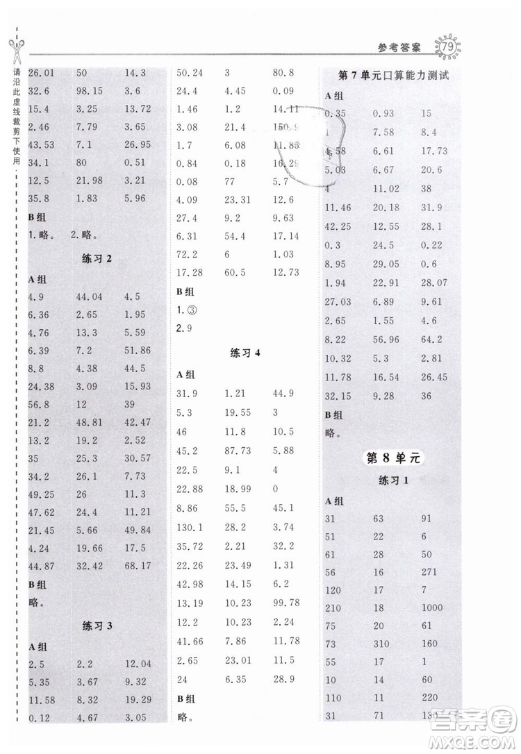 榮德基2019版人教版星級口算天天練四年級下冊數(shù)學(xué)四年級數(shù)學(xué)下冊配R版答案