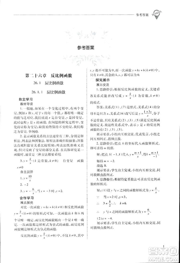 2019新課程問題解決導(dǎo)學(xué)方案九年級(jí)下冊(cè)數(shù)學(xué)人教版答案