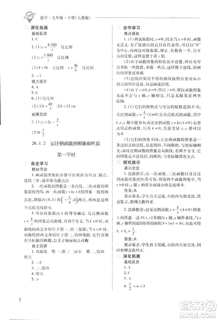 2019新課程問題解決導(dǎo)學(xué)方案九年級(jí)下冊(cè)數(shù)學(xué)人教版答案