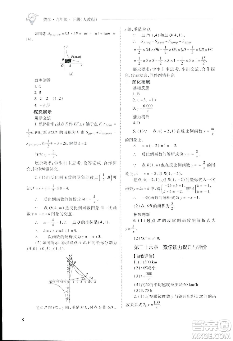 2019新課程問題解決導(dǎo)學(xué)方案九年級(jí)下冊(cè)數(shù)學(xué)人教版答案