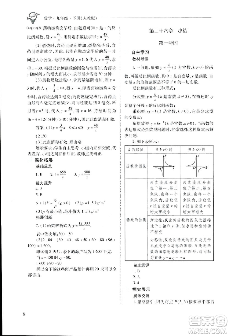 2019新課程問題解決導(dǎo)學(xué)方案九年級(jí)下冊(cè)數(shù)學(xué)人教版答案