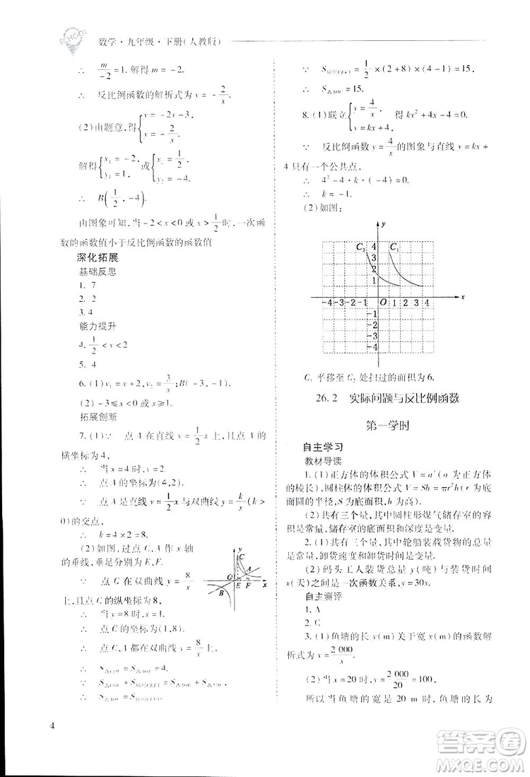 2019新課程問題解決導(dǎo)學(xué)方案九年級(jí)下冊(cè)數(shù)學(xué)人教版答案