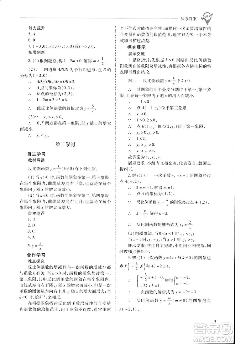 2019新課程問題解決導(dǎo)學(xué)方案九年級(jí)下冊(cè)數(shù)學(xué)人教版答案