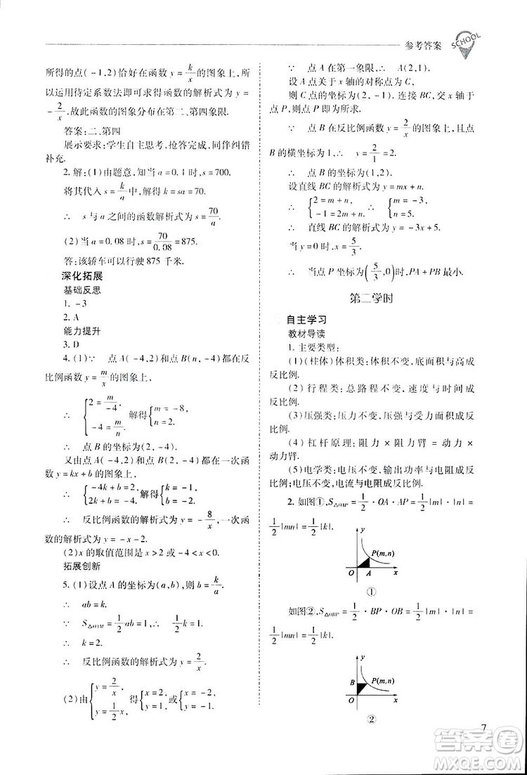 2019新課程問題解決導(dǎo)學(xué)方案九年級(jí)下冊(cè)數(shù)學(xué)人教版答案