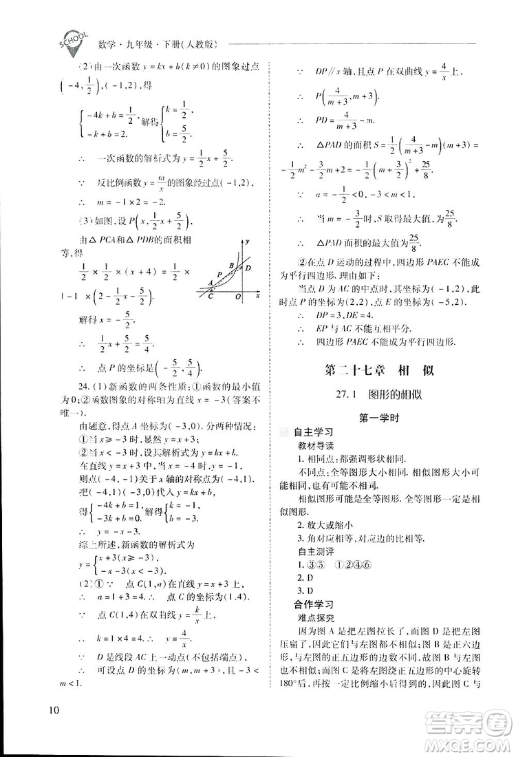 2019新課程問題解決導(dǎo)學(xué)方案九年級(jí)下冊(cè)數(shù)學(xué)人教版答案