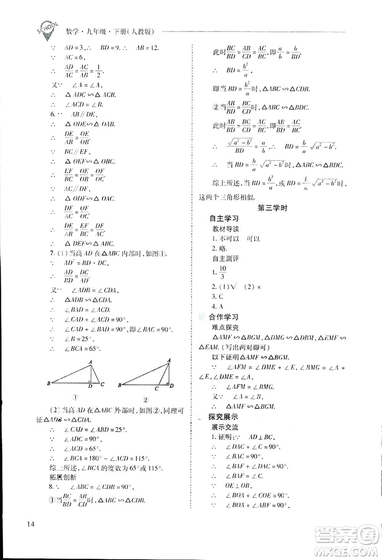 2019新課程問題解決導(dǎo)學(xué)方案九年級(jí)下冊(cè)數(shù)學(xué)人教版答案