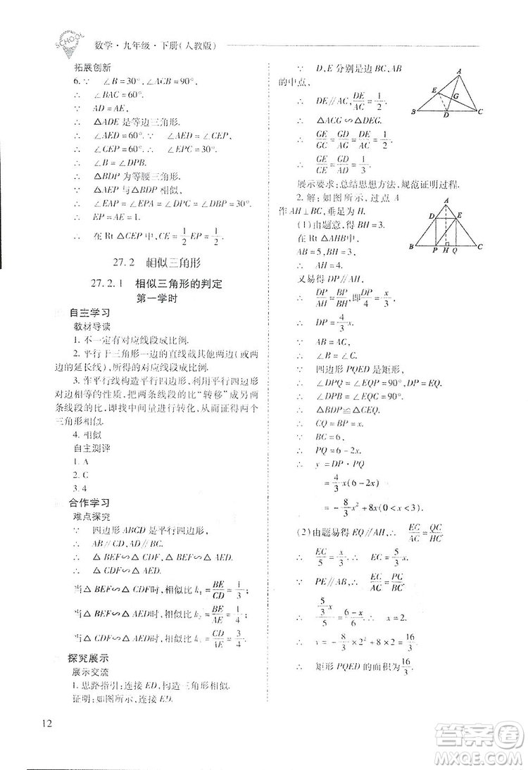 2019新課程問題解決導(dǎo)學(xué)方案九年級(jí)下冊(cè)數(shù)學(xué)人教版答案