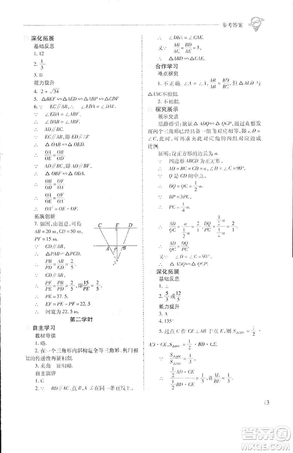 2019新課程問題解決導(dǎo)學(xué)方案九年級(jí)下冊(cè)數(shù)學(xué)人教版答案