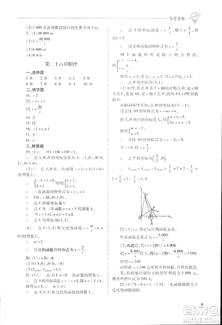 2019新課程問題解決導(dǎo)學(xué)方案九年級(jí)下冊(cè)數(shù)學(xué)人教版答案