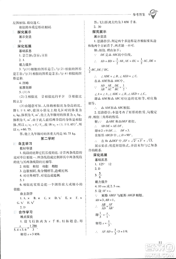 2019新課程問題解決導(dǎo)學(xué)方案九年級(jí)下冊(cè)數(shù)學(xué)人教版答案