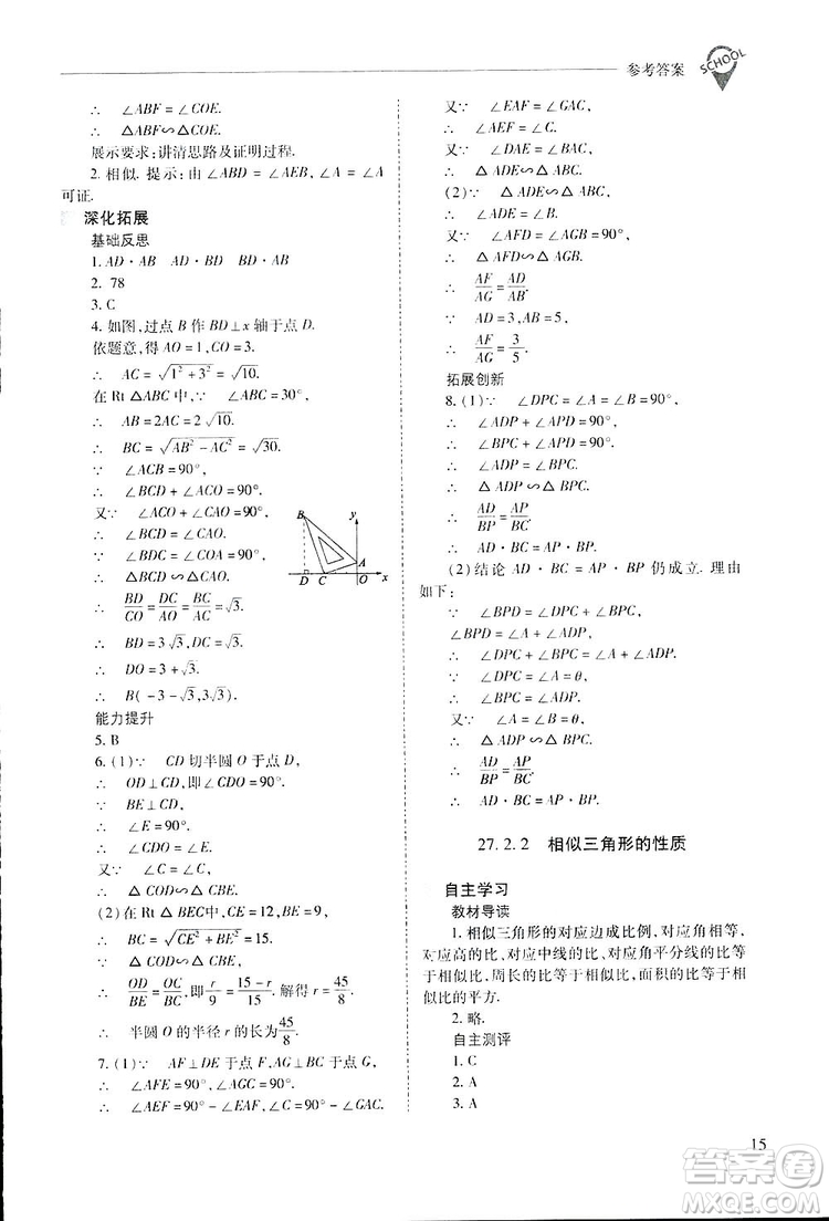 2019新課程問題解決導(dǎo)學(xué)方案九年級(jí)下冊(cè)數(shù)學(xué)人教版答案