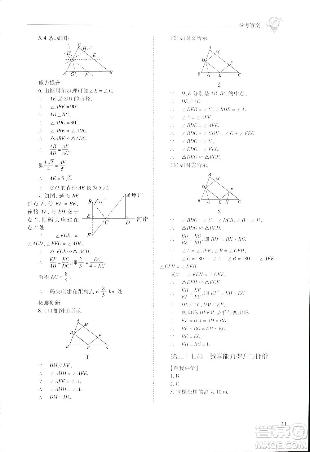 2019新課程問題解決導(dǎo)學(xué)方案九年級(jí)下冊(cè)數(shù)學(xué)人教版答案