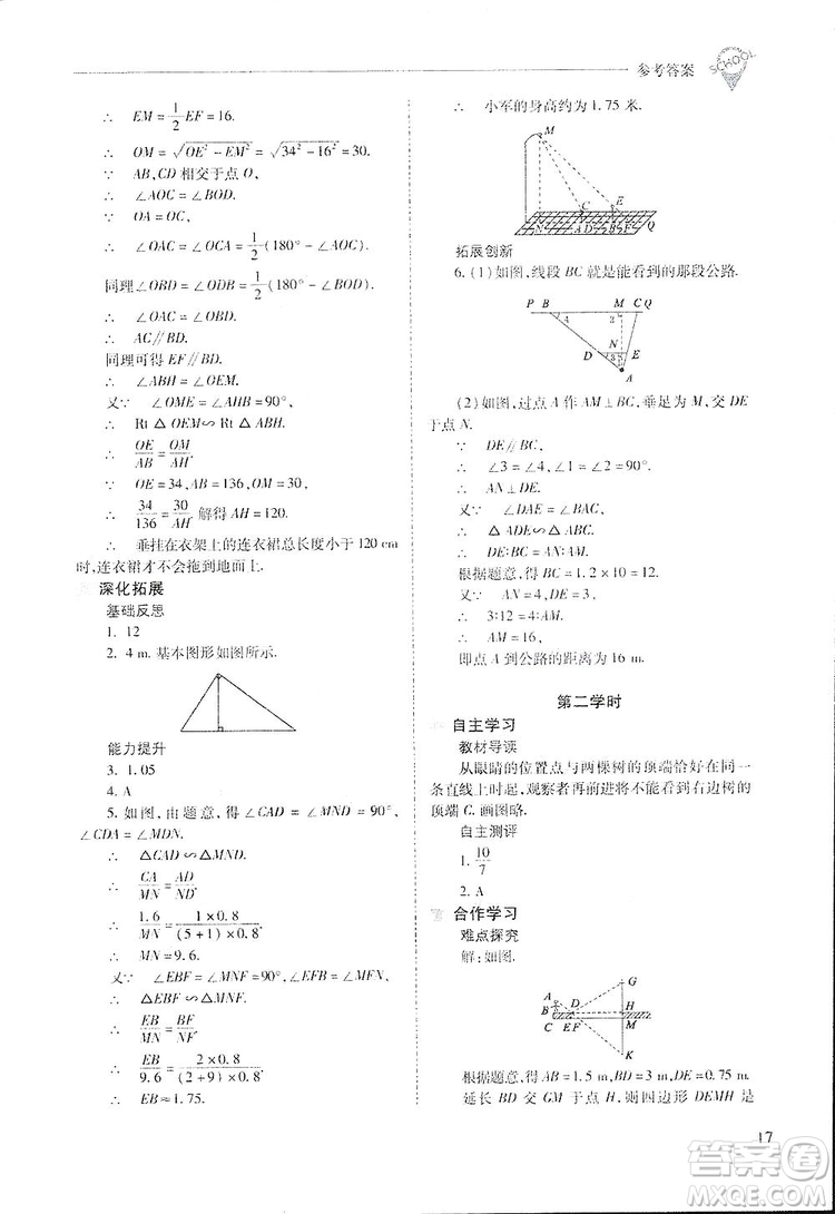 2019新課程問題解決導(dǎo)學(xué)方案九年級(jí)下冊(cè)數(shù)學(xué)人教版答案