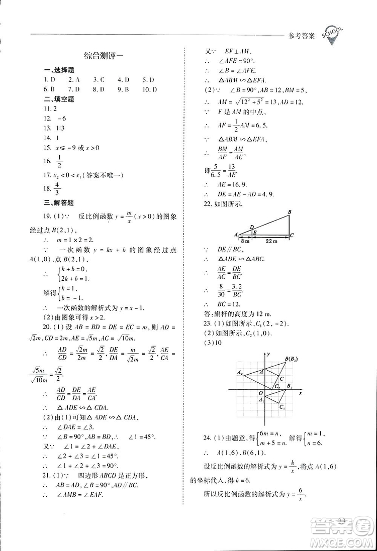 2019新課程問題解決導(dǎo)學(xué)方案九年級(jí)下冊(cè)數(shù)學(xué)人教版答案