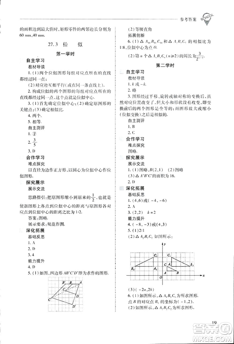 2019新課程問題解決導(dǎo)學(xué)方案九年級(jí)下冊(cè)數(shù)學(xué)人教版答案