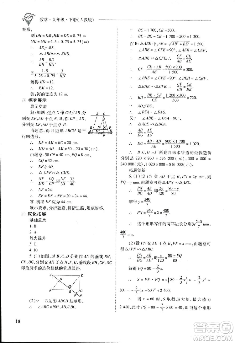 2019新課程問題解決導(dǎo)學(xué)方案九年級(jí)下冊(cè)數(shù)學(xué)人教版答案