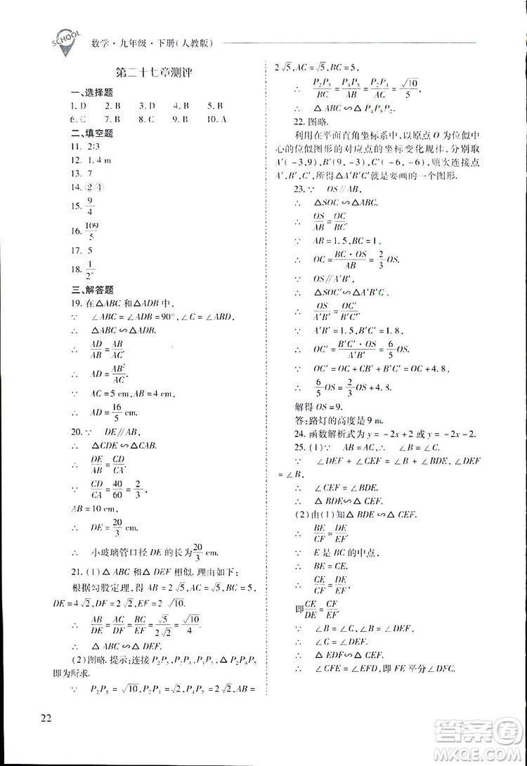 2019新課程問題解決導(dǎo)學(xué)方案九年級(jí)下冊(cè)數(shù)學(xué)人教版答案