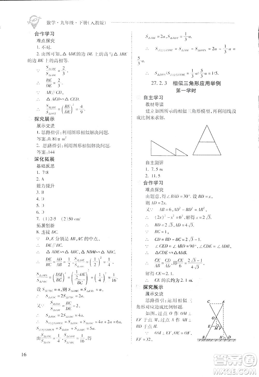 2019新課程問題解決導(dǎo)學(xué)方案九年級(jí)下冊(cè)數(shù)學(xué)人教版答案