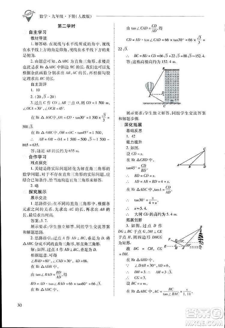 2019新課程問題解決導(dǎo)學(xué)方案九年級(jí)下冊(cè)數(shù)學(xué)人教版答案