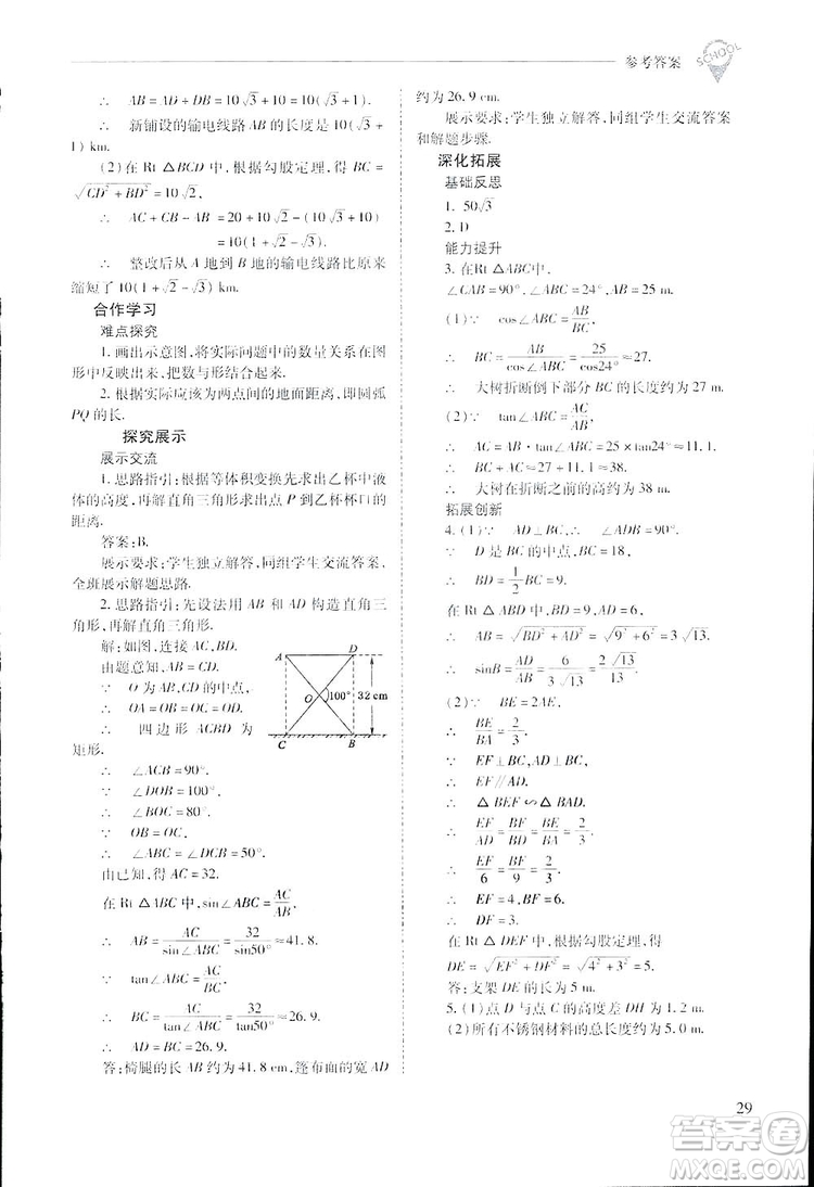 2019新課程問題解決導(dǎo)學(xué)方案九年級(jí)下冊(cè)數(shù)學(xué)人教版答案